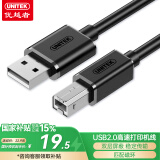 优越者USB2.0高速打印机线 AM/BM方口接头数据连接线 通用惠普HP佳能爱普生打印连接线3米Y-C420EBK