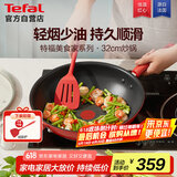 特福（Tefal）炒锅不粘锅家用炒菜锅少油烟锅32cm炒锅佳温红心磁炉通用炒锅