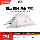 NatureHike挪客云尚升级款户外超轻登山帐篷单2-3人 防雨水露营徒步野营双层 2人浅灰-硅胶面料带雪裙