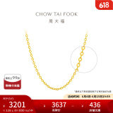 周大福中版爆闪O字链 足金素链黄金项链(工费:220计价)EOF149 45cm 足金 约3.50g