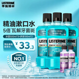 李施德林 Listerine 漱口水冰蓝劲爽清新口气深层清洁 (500mL*3+100mL*2）