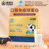 康恩贝牛初乳粉免疫球蛋白增强免疫力抵抗力儿童学生青少年乳铁蛋白质粉 1盒【体验装】