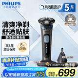 飞利浦（PHILIPS）【周杰伦推荐】电动剃须刀旋护5系Pro SkinIQ智能刮胡刀 生日礼物送男友送老公 国家补贴