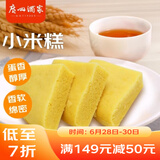 广州酒家利口福 小米糕480g 4个 儿童早餐半成品 早茶点心包子 食品速食美食