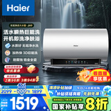 海尔（Haier）国家补贴20%电热水器60升 小红花JH9 无垢鲜活水净水洗 JH7升级款 3D巨能洗 3300W速热家用储水式