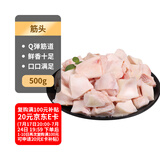 科尔沁 国产原切筋头1斤 牛筋酱卤红烧食材 牛肉生鲜