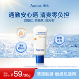奥札（Aucuz）高倍清爽小白管防晒乳30g防晒霜女隔离乳干皮敏感肌