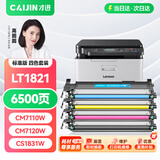 才进适用联想cm7120w粉盒四色套装cm7110w易加粉cs1831w打印机碳粉墨粉cs1821w硒鼓lt1821墨盒彩色复印一体机