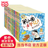 当当正版童书 米小圈系列全套 米小圈上学记一二三四年级/套装+脑筋急转弯系列+漫画成语系列+米小圈趣味猜谜语+图画日记本 新老版本随机发货 北猫漫画书 米小圈上学记一年级--四年级（套装共16册）