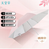天堂 防紫外线晴雨伞三折银胶防晒太阳伞遮阳伞57*8骨 蜜桃粉