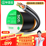 毕亚兹 六类千兆室外网线 工程级0.57mm非屏蔽纯铜双绞线户外防水防晒防冻防雪耐磨抗晒耐寒 305米