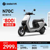 九号（Ninebot）九号电动车N70C电轻摩9号智能助力电瓶车全速真续航【门店自提】 到门店选颜色