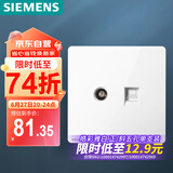 西门子开关插座面板 超五类电脑+电视网络面板 86型暗装插座 皓彩雅白