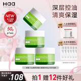 Haa植萃净澈高保湿小面霜50g 补水修护滋润护肤品男女士 50g