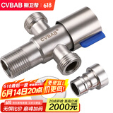 橱卫帮（CVBAB）304不锈钢双用角阀一进二出三通角阀一分二4分洗衣机接头CV3106T