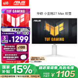 华硕VG27AQL3A-W小金刚27Max 吹雪 27英寸2K显示器电竞2K 180HzG-sync兼容1ms响应HDR400旋转升降
