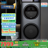 倍科（BEKO）15公斤倍爱子母滚筒洗衣机 全自动分区除菌除螨大容量双筒同步洗护 直驱变频 AI自动 EWWD 51076 DUMP1
