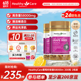HealthyCare 葡萄籽胶囊 高浓度58000mg 原花青素 亮肤提亮 美白丸澳洲原装 200粒 2瓶装