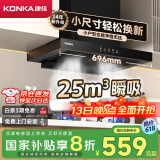 康佳（KONKA）抽油烟机家用欧式 25立方吸力 696mm小尺寸小户型换新烟机 挥手智控 顶吸式政府补贴 CXW-300-KT11