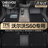 车丽友TPE汽车脚垫专用于20-26款沃尔沃s60燃油