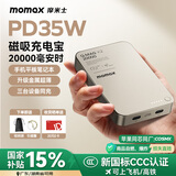 摩米士（MOMAX）【苹果同芯3C认证】磁吸充电宝20000毫安35W快充移动电源可上飞机适用iPhone华为小米笔记本钛金色