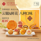 嘉华月饼云腿套装月饼礼盒火腿月饼中秋云南过年礼品送长辈中秋糕点 滇式大团圆月饼1440g