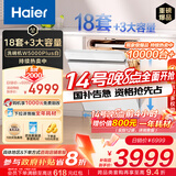 海尔（Haier）【W5000Plus白】双面洗嵌入式小红花洗碗机-绽放版 升级18套+3大容量 UV双重除菌 EYSW18566BBU1