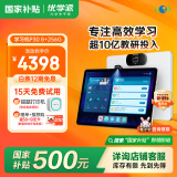 优学派AI学习机P30 8+256G 12.2英寸 大屏护眼学生平板电脑 小学中学全科全龄段英语学习家教点读机