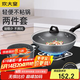 炊大皇 锅具套装 不粘锅炒锅汤锅两件套麦饭石色 电磁炉通用 石味TZ02SW