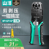 山泽网线钳 网络电话水晶头压线钳 4P/6P/8P省力剥剪线钳子WJ-3068