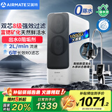 艾美特（AIRMATE）净水器家用厨下式净水机1000G大通量净饮机RO反渗透国家补贴直饮机双出水矿物质鲜活零陈水AR8