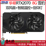 华硕GTX1060 1660super RTX2060 6G  2070 8G台式机游戏显卡 华硕RTX2070 8G  EVO 雪豹