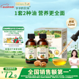 爷爷的农场有机核桃油牛油果油63ml*2瓶 凉拌热炒礼盒 婴幼儿宝宝辅食食谱