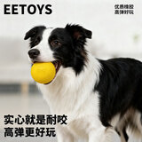 宜特（EETOYS）橡胶实心球黄色狗狗玩具磨牙耐咬有弹力互动训练宠物用品
