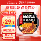 海底捞自热火锅方便速食免煮速食辣卤凤爪自煮火锅春游野餐零食425g