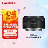 佳能（Canon）RF50mm F1.8 STM 大光圈标准定焦镜头 微单镜头