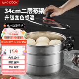 美厨（maxcook）不锈钢蒸锅 34cm二层蒸锅汤锅 感温设计 燃气炉电磁炉通用MCZ934