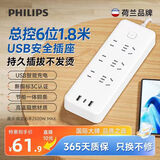 飞利浦（PHILIPS）智能USB插座6位总控1.8米 插排/插线板/排插/拖线板/带USB接口Type-c多功能插板