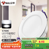 公牛（BULL）LED筒灯客厅吊顶灯嵌入式孔灯4W3寸自然白光5700K开孔尺寸70-85mm