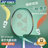 YONEX尤尼克斯羽毛球拍星巴克联名限量全碳NFSTBU绿棕4U5已穿线附手胶