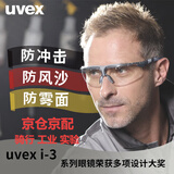 uvex护目镜防花粉防过敏防飞虫防风沙防雾防飞溅刮擦挡物理颗粒工业劳保透明防护眼镜男女户外i3系列9190175