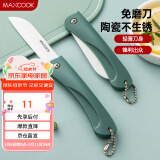 美厨（maxcook）陶瓷刀水果刀 3英寸 可折叠小厨刀宝宝辅食刀 切水果刀具 MCD2243