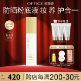 欧菲姿（OFFICE）遮瑕粉底液盖斑遮痘持妆防晒奶油肌SPF50PA+++ 送女生礼物 象牙白30ml（暖调偏黄）