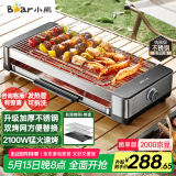 小熊（Bear）烤肉锅电烤盘电烤炉家用电烧烤炉烤串烤肉一体无浓烟全机可拆洗2100W双烤网烤盘Q21E7【国家补贴】