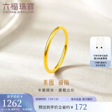 六福珠宝 足金初心黄金戒指实心素圈闭口戒计价 10号-约1.18克