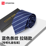FitonTon[父亲礼物]领带男士商务正装手打领带8cm上班工作婚礼面试礼盒装