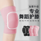 杜威克舞蹈护膝跳舞专用膝盖跪地儿童运动保暖关节加厚爵士街舞一对装粉