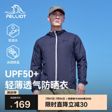 伯希和（Pelliot）防晒服男户外钓鱼夏季防紫外线冰丝透气皮肤外套11221219藏蓝L
