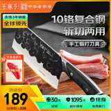 王麻子菜刀家用 手工锻打斩切刀厨房切菜斩骨两用刀具【10铬复合钢】