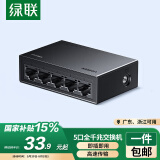 绿联5口千兆交换机 网线分线器一分二/四 4口监控网络转换器交换器小型 企业家用宿舍HUB分流器35492